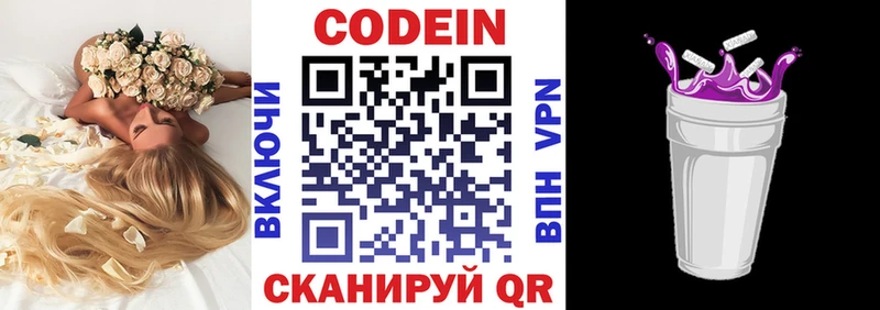 Купить  Покровск  Кодеин напиток Lean (лин) 